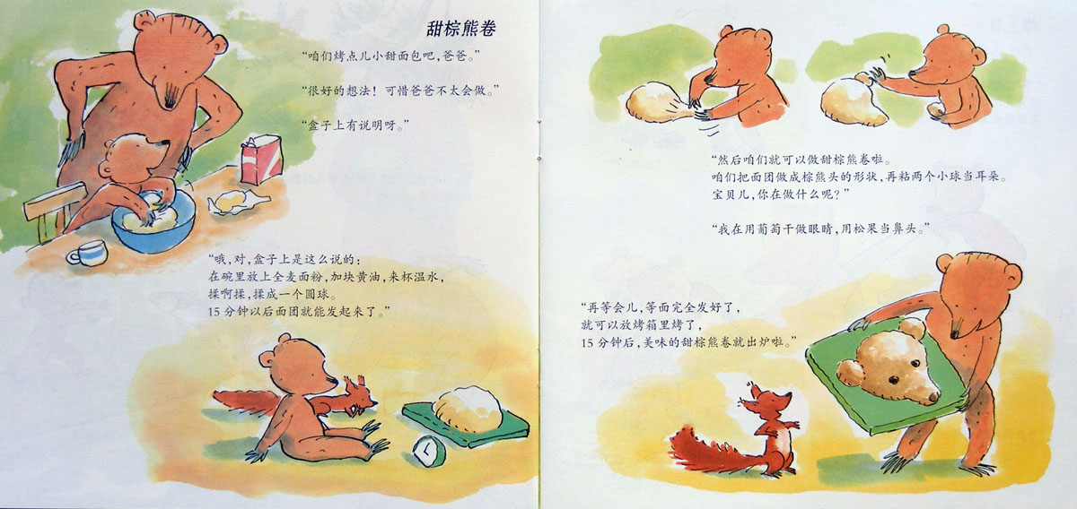 当厨师 (04),绘本,绘本故事,绘本阅读,故事书,童书,图画书,课外阅读